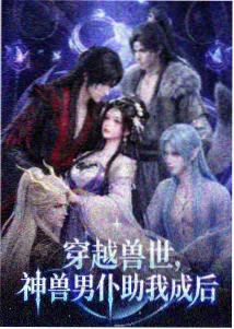 女扮男装题材观察配图